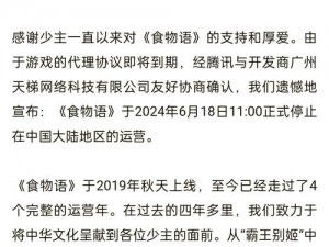 关于食物语会关服吗的疑虑：深入解析与