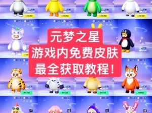 元梦之星如何邀请好友共创团队——元梦之星好友组队攻略详解