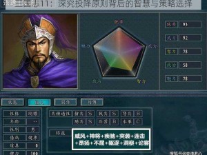 三国志11：深究投降原则背后的智慧与策略选择