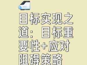 一亿小目标实现策略：资金困境的破解之道