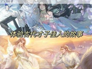 《倩女幽魂手游之仙骑倒行——驴背上的神秘八仙》