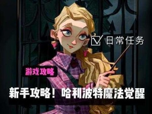 《哈利波特魔法觉醒：解锁神秘课堂的全攻略》