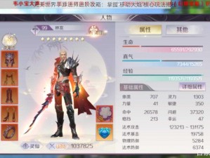 完美世界手游法师进阶攻略：掌握‘移动大炮’核心玩法揭秘