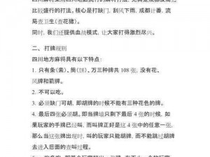 四川麻将独步江湖之必胜技巧详解：策略、心理、规则运用全方位解析