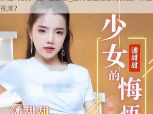 麻豆+无码+国产在线看_如何在线观看无码国产麻豆视频？