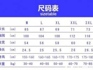 日本的 XO 码和 XXL 码对比，教你轻松选对尺码