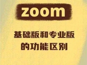 ZOOM与人性ZOOM情-ZOOM 之下，人性的ZOOM 情被无限放大