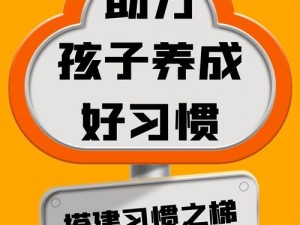 以养成系为核心：培育持续成长习惯，构建个人发展基石，迈向成功之路限