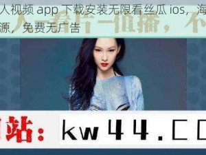 绿巨人视频 app 下载安装无限看丝瓜 ios，海量高清资源，免费无广告