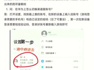 梦幻西游手游华为版账号切换指南：简易操作流程及实用技巧