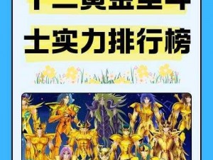 圣斗士星矢3D天梯金牛无懈可击攻略宝典：通关秘籍与战斗策略解析