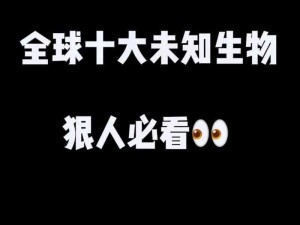 51 热门黑料吃瓜爆料门事件——探索未知的世界