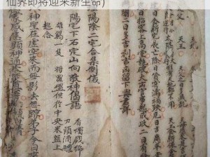 清仪仙子楚清仪怀孕(清仪仙子楚清仪怀孕，仙界即将迎来新生命)