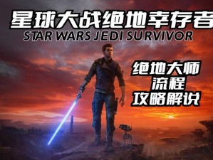 星球大战绝地幸存者Epic平台游戏无法进入的解决指南