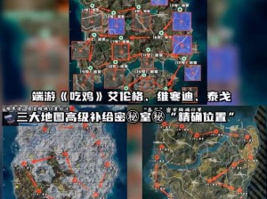 绝地求生刺激战场：雪地地图全资源点位深度详解