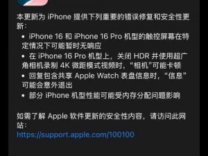 苹果正式发布iOS 16.11版本，全面优化用户体验：iOS 16.61正式版下载地址大揭秘