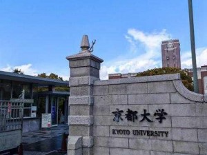 日本最好的免费的大学 日本最好的免费大学是哪所？