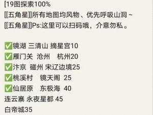 逆水寒手游东极海探索攻略：绝技饰品全位置指南与攻略手册揭秘