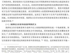 权力与纷争的中后期：解析争端的升级演变与发展建议