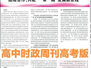 深度解析时事：独特的杂志推荐指南