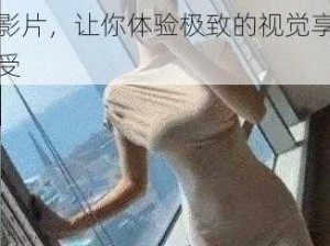 亚洲啊 v 无码久久精品蜜桃动态图，最新最热门的成人影片，让你体验极致的视觉享受