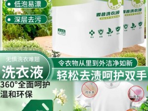 人马畜禽 Cro 牌生物酶洗衣液，绿色环保，深层去污，让衣物洁净如新