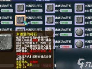 再刷一把游戏：无字符石的获取方法与攻略详解