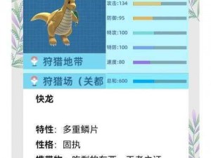 《精灵宝可梦GO：乘龙技能搭配攻略，选择最佳技能助你一骑绝尘》