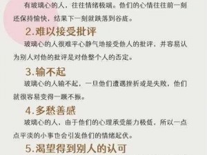 惩戒1玻璃般的心、如何惩戒那颗玻璃般易碎的心？