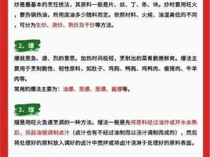 原神秘技：机关烹饪之法深度解析——详细步骤揭秘