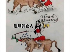 女人与牛交Z0—女人与牛交 Z0 的几种方式