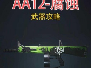 腐蚀秘密武器揭秘：剖析武器内部侵蚀真相探秘之路