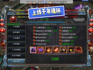 战Online：实时竞技，热血开启全新篇章