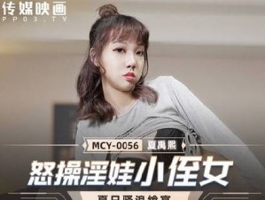 麻豆精品密国产传媒 MV：打造高品质视觉盛宴