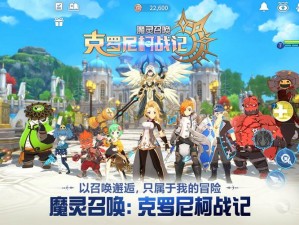 《魔灵召唤：克罗尼柯战记——神秘魔灵赠礼揭秘》