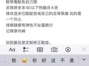 胜利足球球员装备全攻略：揭秘顶级装备获取途径与策略