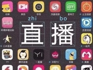 成品人直播 APP 大全，汇聚各类优质直播应用