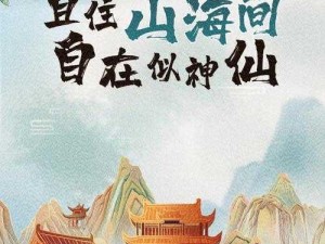 云梦四时歌最新绝品排行TOP榜：探寻四季美景中的诗意栖居地