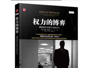 不杀志村：将军决策背后的权力博弈与道德考量