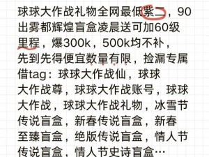 球球大作战情人节专属礼物详细介绍与攻略：精选礼物的选择与寓意解读