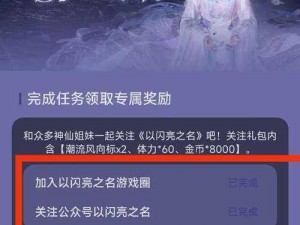 玩转《以闪亮之名》微信游戏圈活动攻略：赢取丰厚福利，轻松享受游戏乐趣