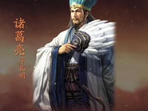 三国志战略版：诸葛亮以智谋神技掌控全局