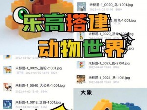 乐高动物世界：一本全面的乐高动物模型指南