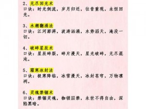 揭秘修仙武功秘籍大全：传世秘术解析与实战应用指南