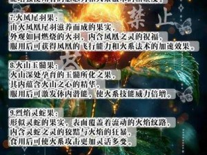 灵山战记异火系统深度解析：探索神秘力量的起源与运用