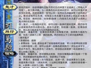 司马懿大招锁定敌方的秘密策略：智谋与策略的运用之道