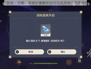 三界路飨祭任务其一攻略：详细步骤解析如何完成原神三界路飨祭任务第一篇