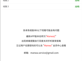 Manwa2防走页_如何防止Manwa2走页？