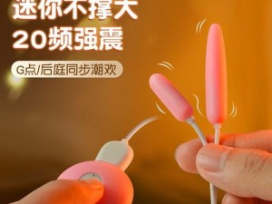 让你心跳加速的电动小玩具使用视频