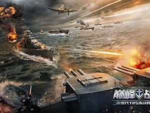 怒海战舰全新截图预览：海战烽火燃爆视觉盛宴，沉浸式体验战舰雄姿